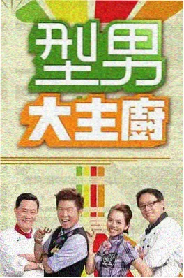 美食火焰